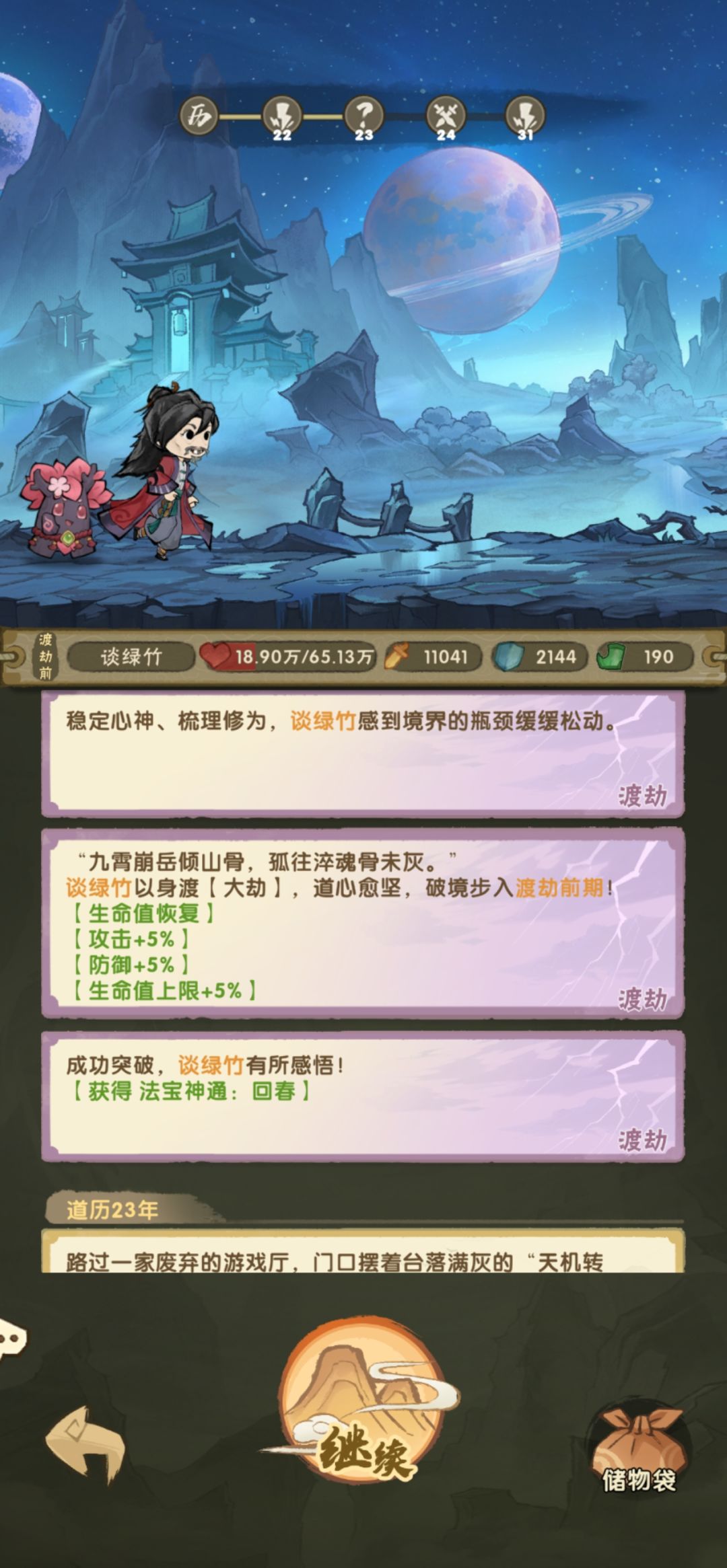 Bug!!雷劫后的生命恢复呢? 1