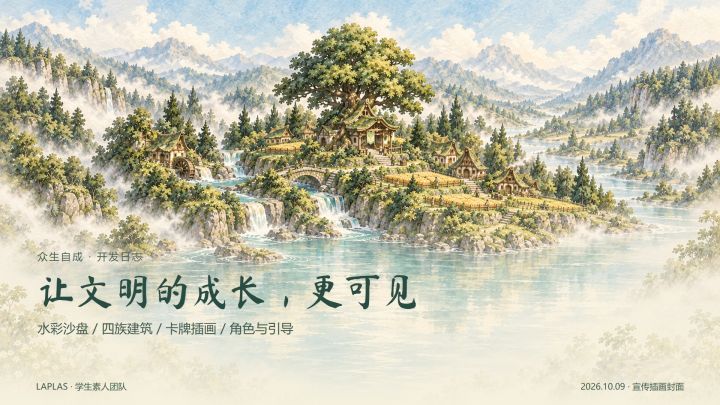 【众生自成】开发者日志#4 美术更新截图