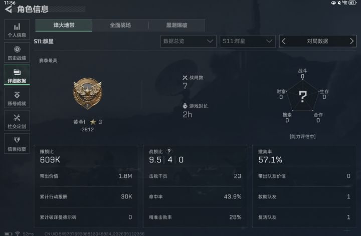 申请三角洲体验服资格截图