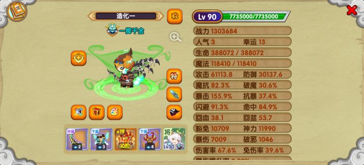 ［八极北成长记录1］全100w纪念截图