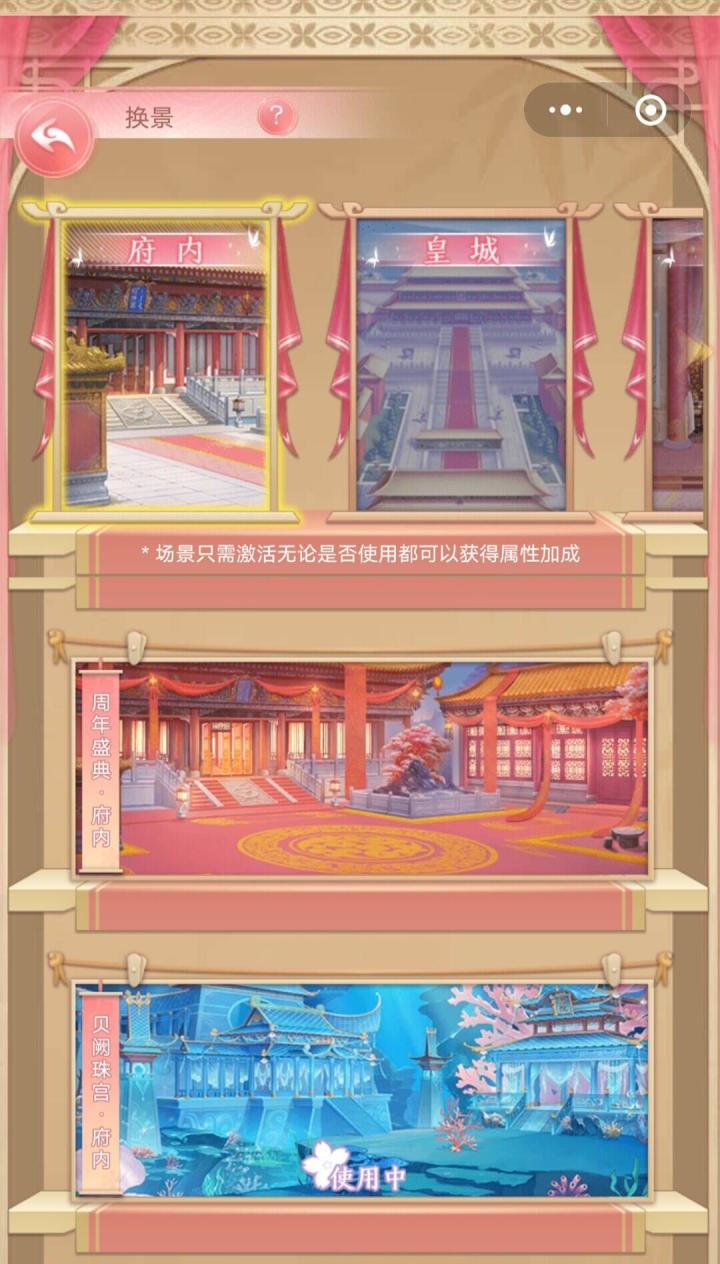 想要花之舞游戏界面的换景功能。截图