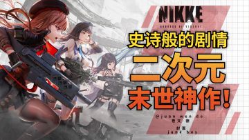 末世废土题材真神上线国服！史诗般的旅途等你体验