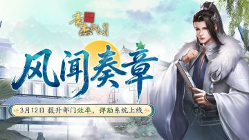 更新公告丨3月12日 提升部门效率，弹劾系统上线！