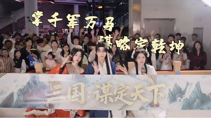 《三国:谋定天下》:执掌千军万马,以谋略定鼎乾坤!截图