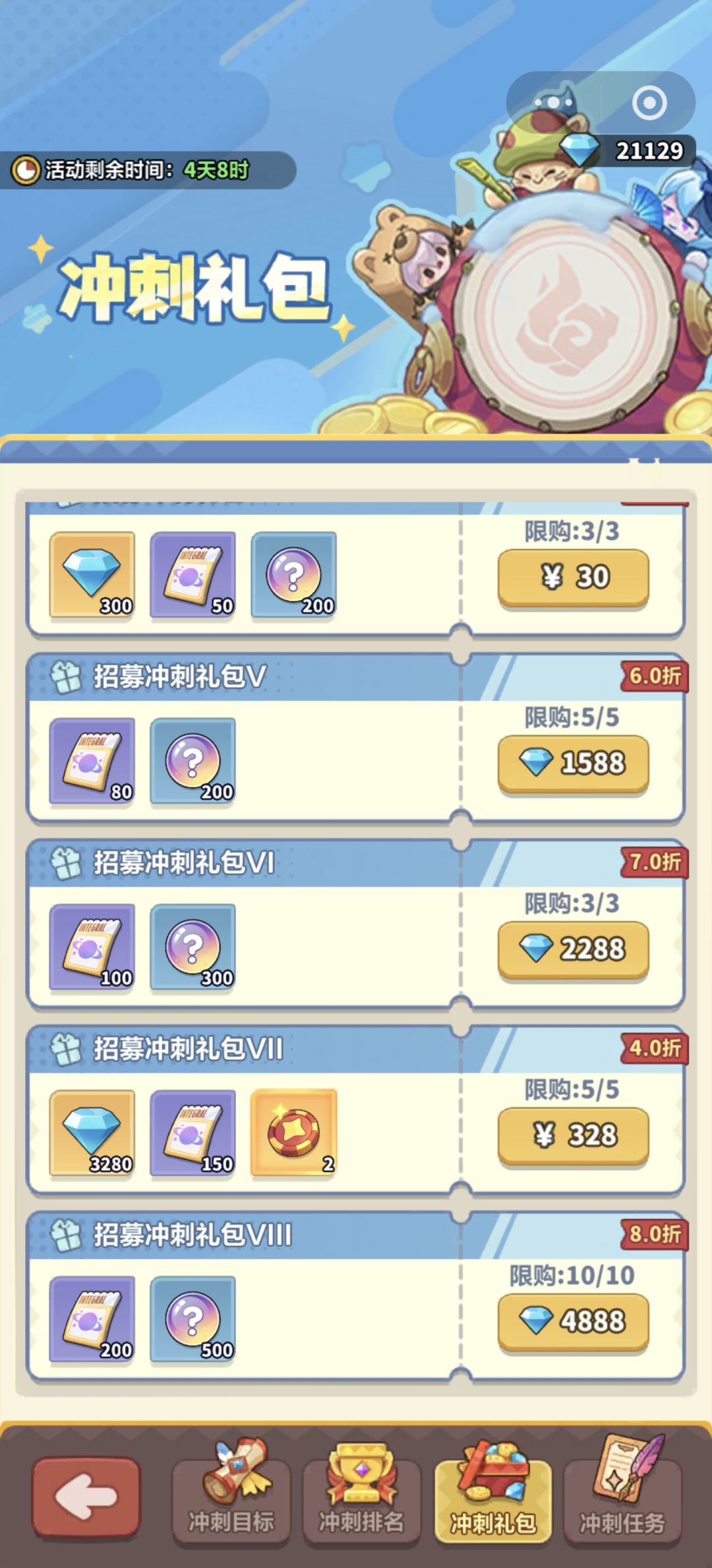 招募冲刺礼包性价比🔥新手认准这一点 4