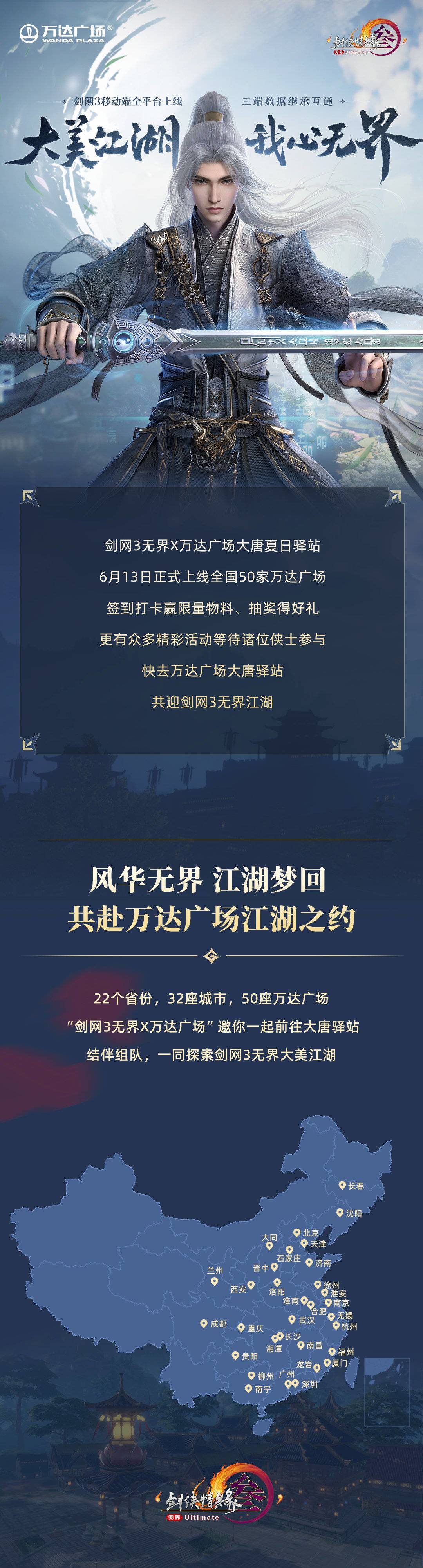 剑三和万达联动诶🤩 1