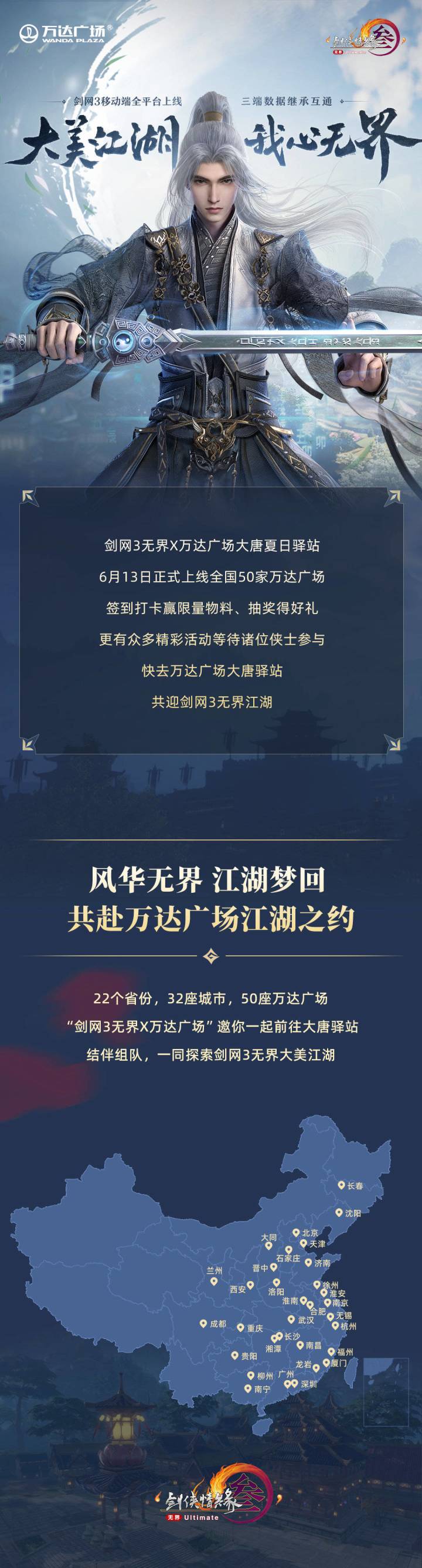 剑三和万达联动诶🤩截图