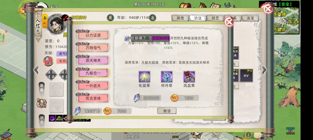 叶天帝激活天赋 4