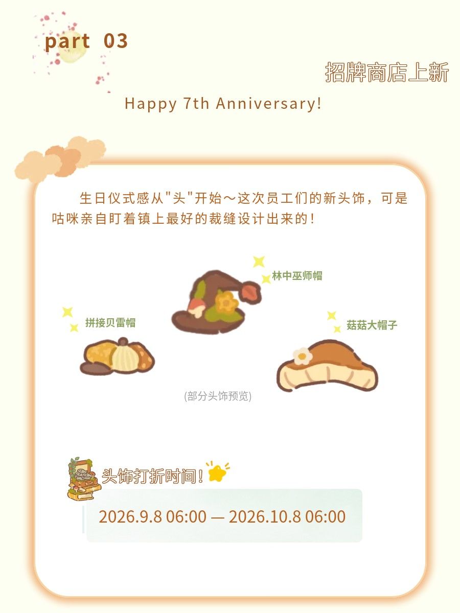 9.7更新|咕咪邀请你一起布置7周年森林茶会~ 5