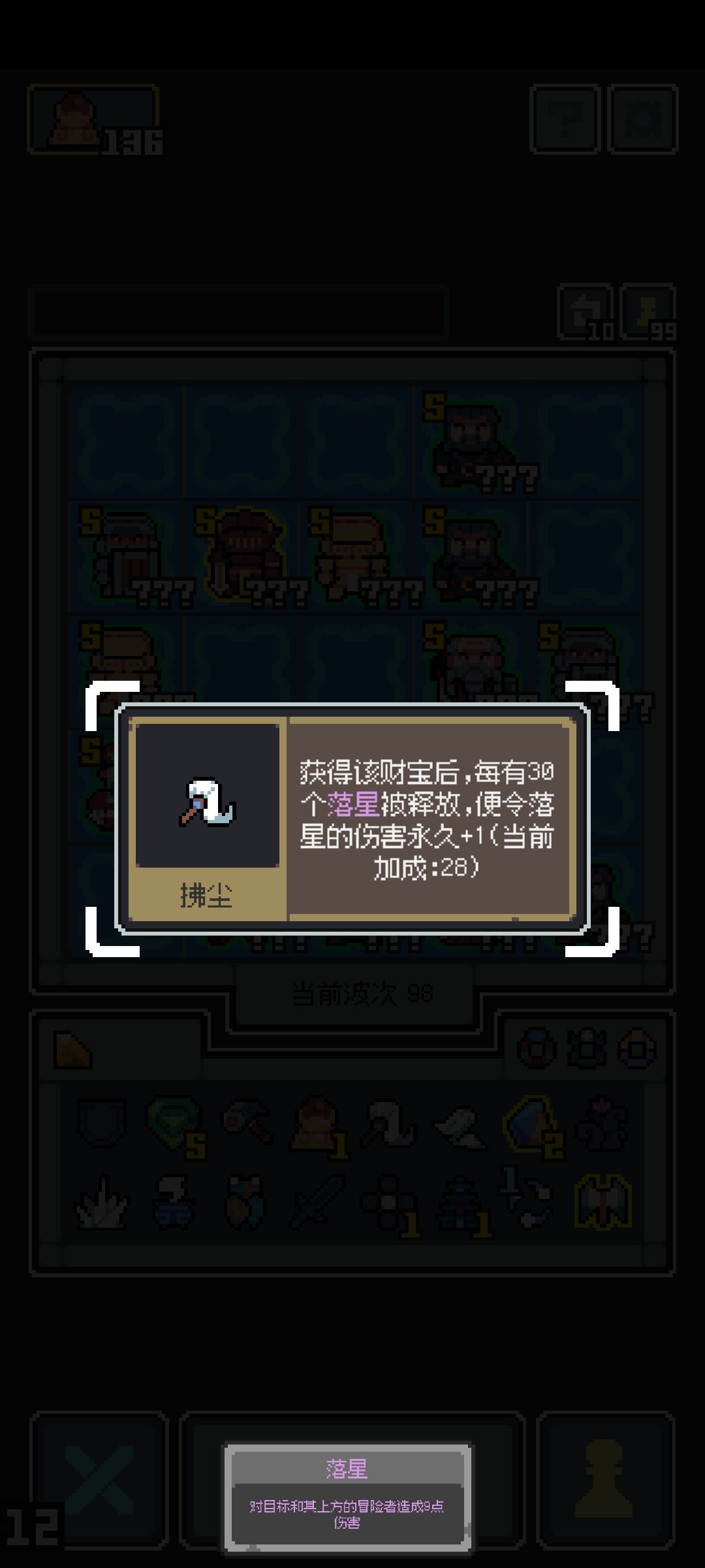 魔王终局波次98差一点通关 3