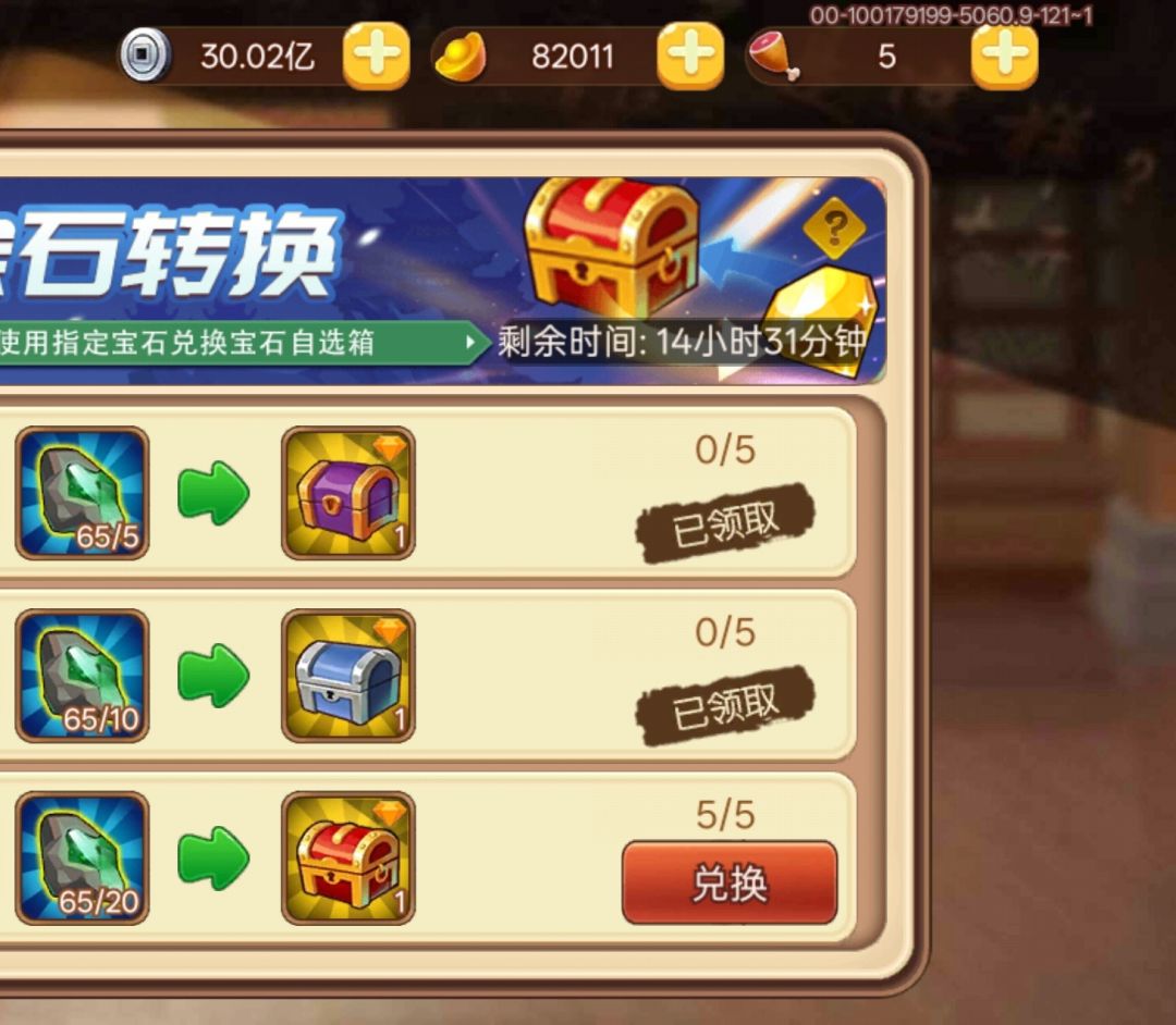 原石换宝石 2