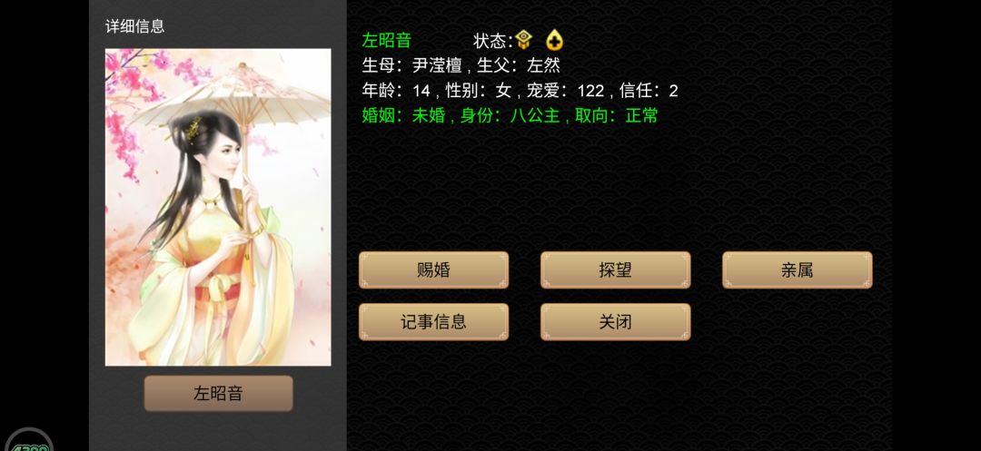 求教为啥不能给质子赐婚 2