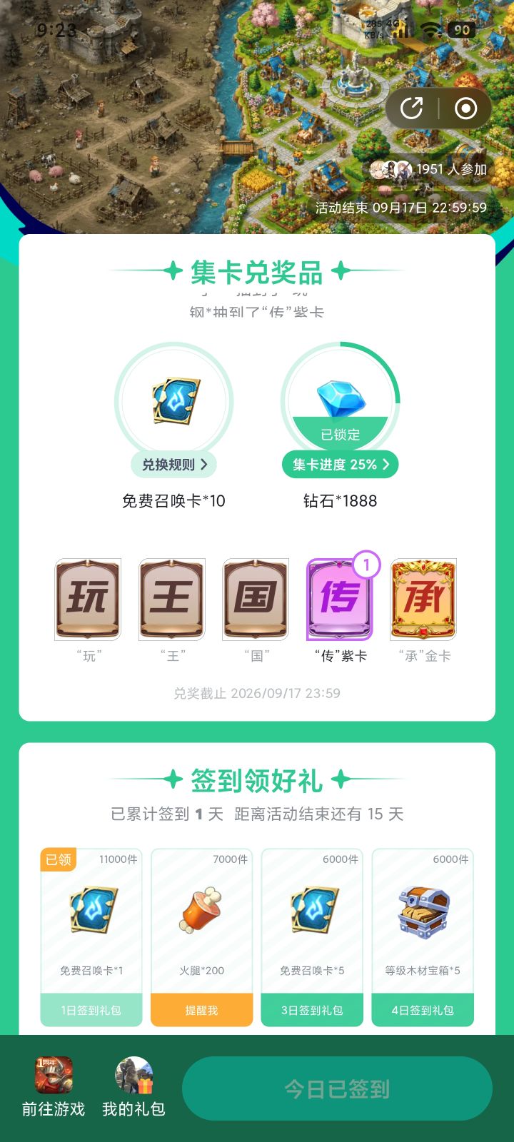 第一天截图