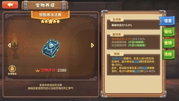 五星专属宝物—禁断寒冰法典