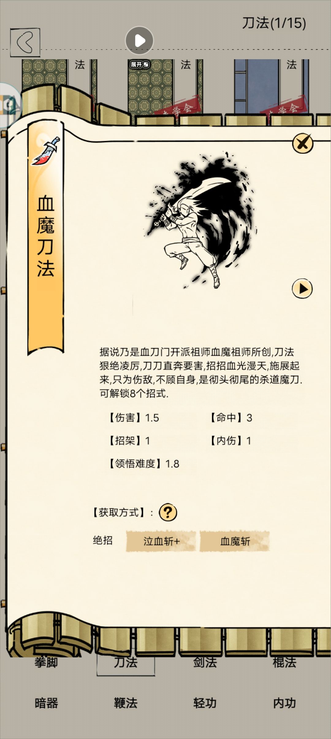 真·血魔刀法自制领悟（未完成）截图
