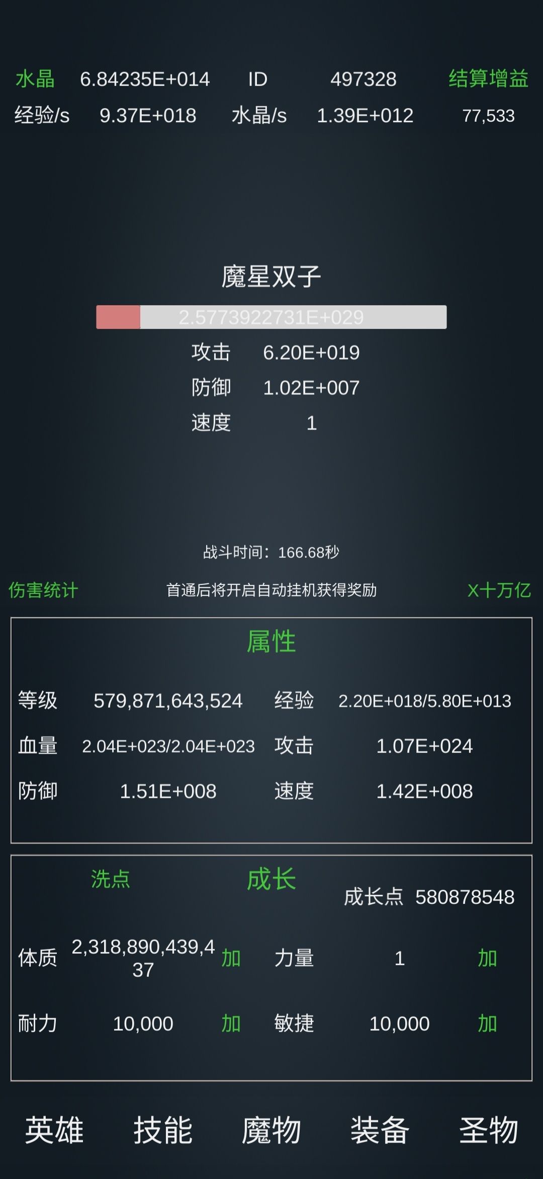 魔星双子 2