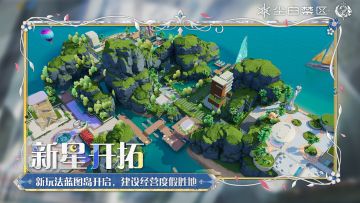 【新星开拓】建造经营玩法-蓝图岛现已开启！