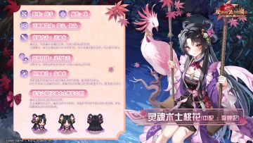 《坎公骑冠剑》新英雄【灵魂术士桃花】角色介绍