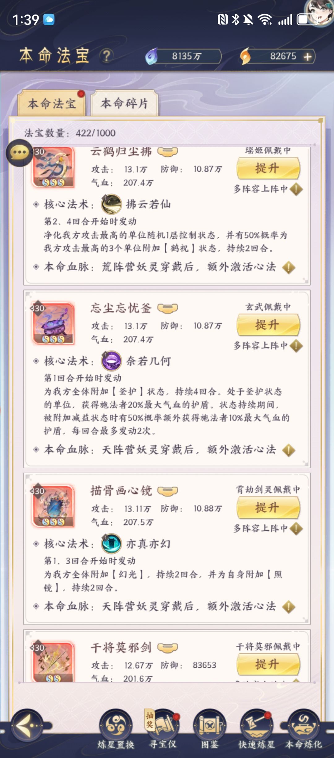 问问主角带什么本命法宝好 2