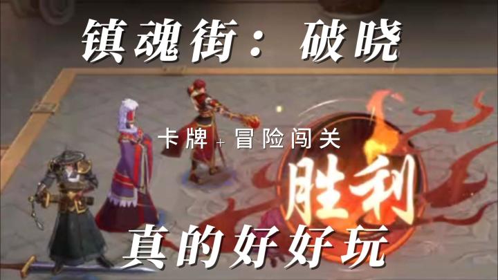 【镇魂街：破晓】根据同名漫画改编的角色扮演游戏截图