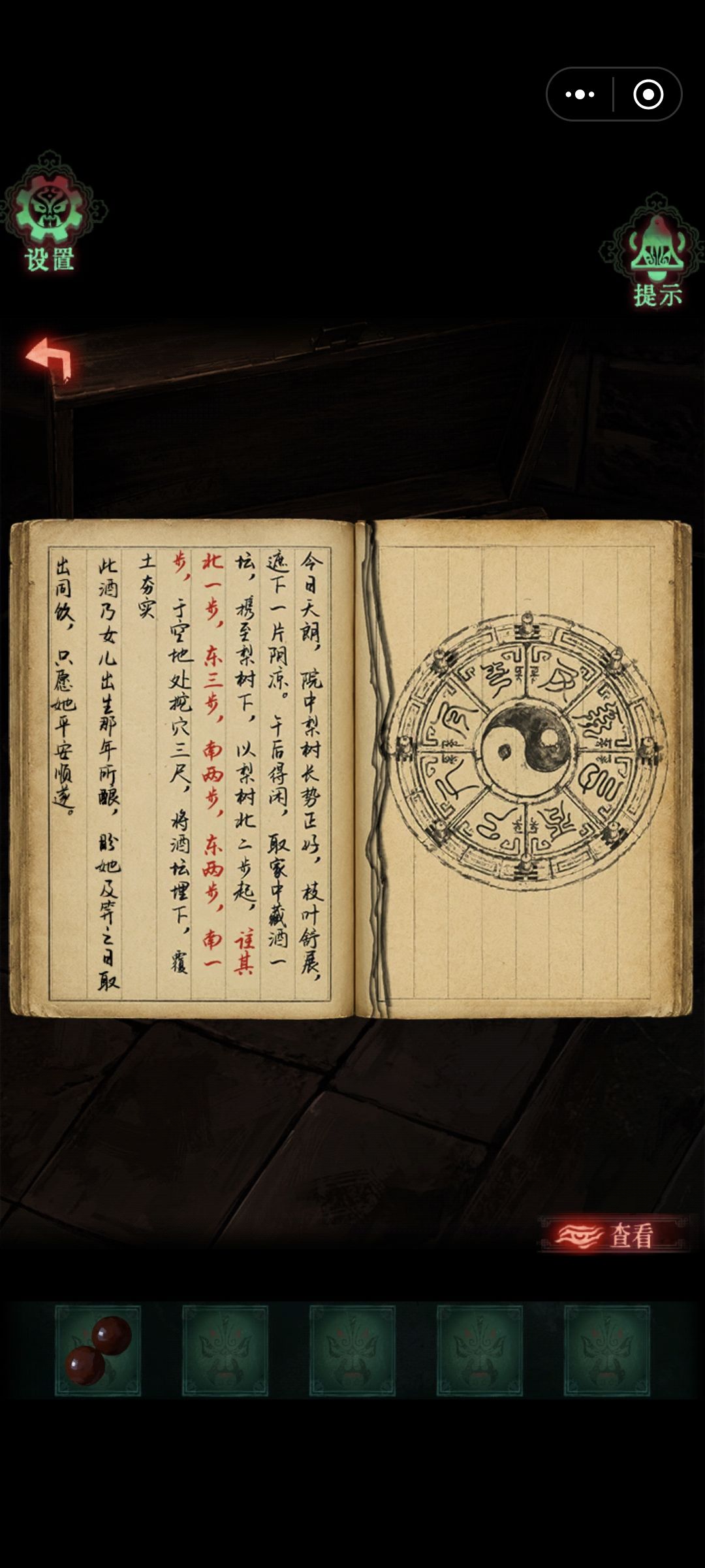 《诡偶》第三章夙孽攻略 10