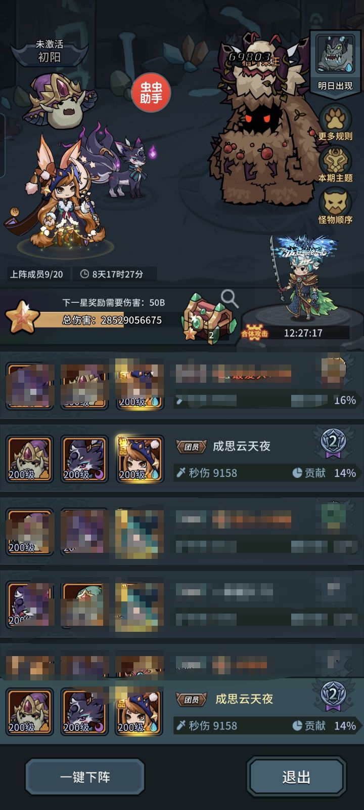 时空裂隙找个活跃军团截图