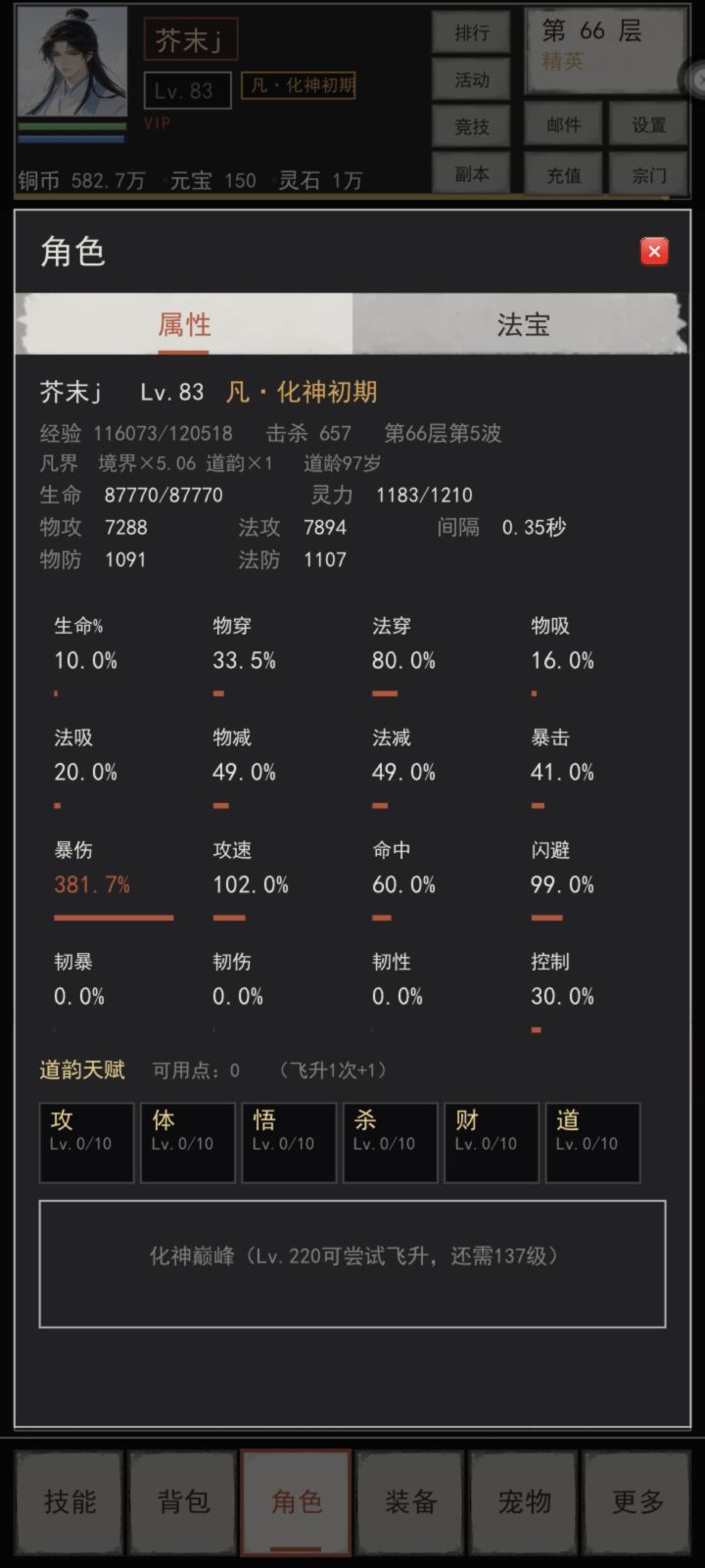 等飞升了截图