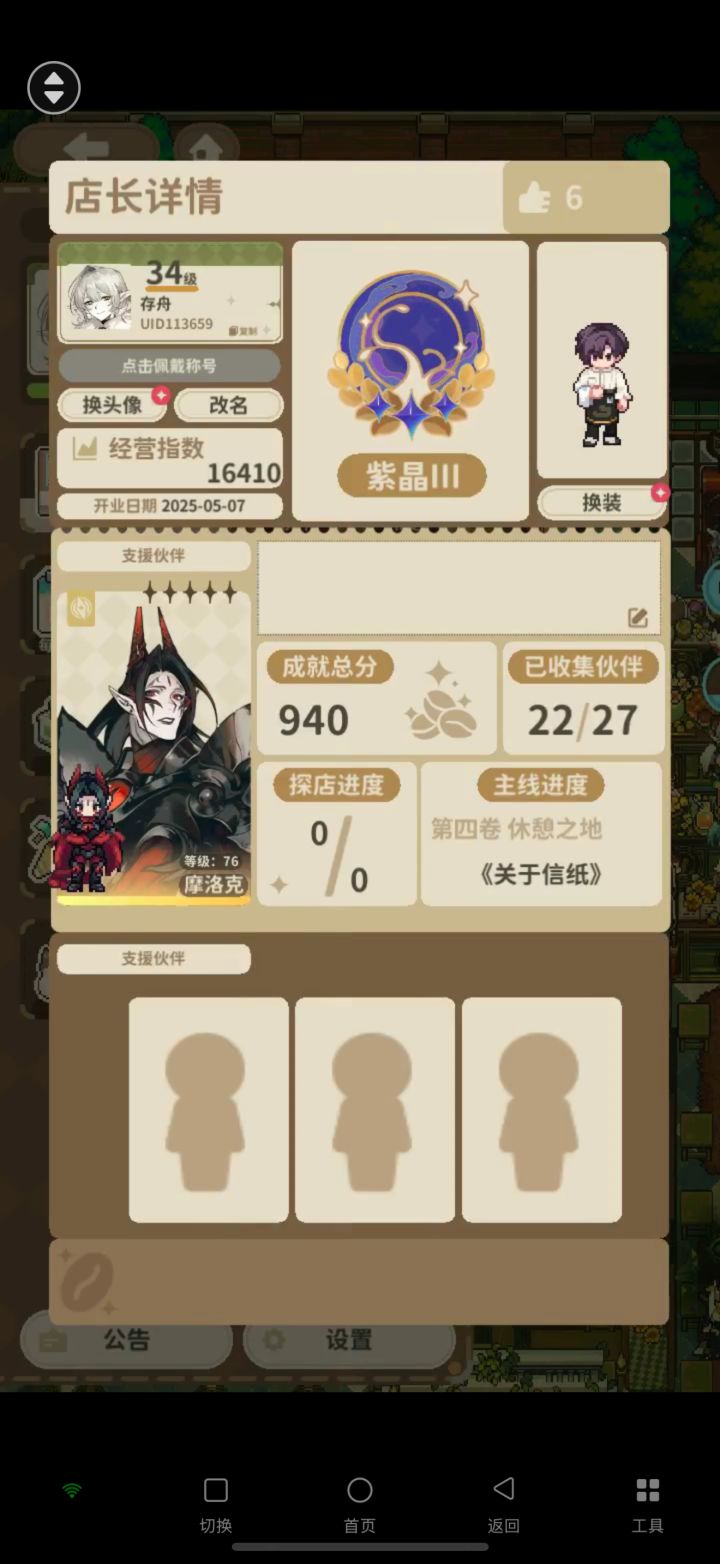 满好感魔王扩好友 uid 113659截图
