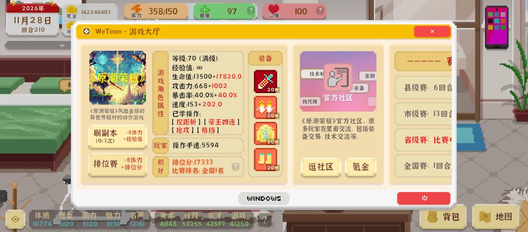 完美的人生 3