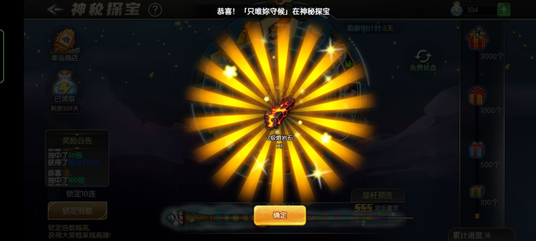 第一次抽中熔岩石😁 1