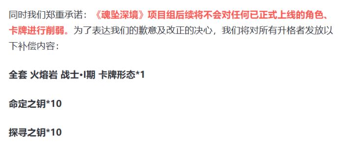 光速回调!魂坠深境》开服削弱引发众怒,官方道歉送礼回调一条龙截图