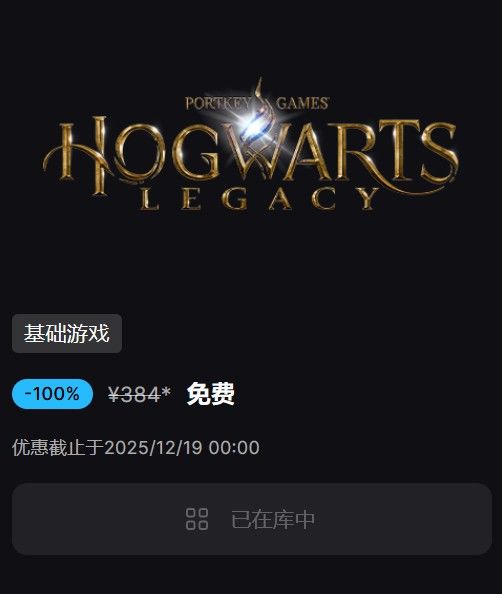 霍格沃兹之遗免费送，区区384的游戏谁在乎 2