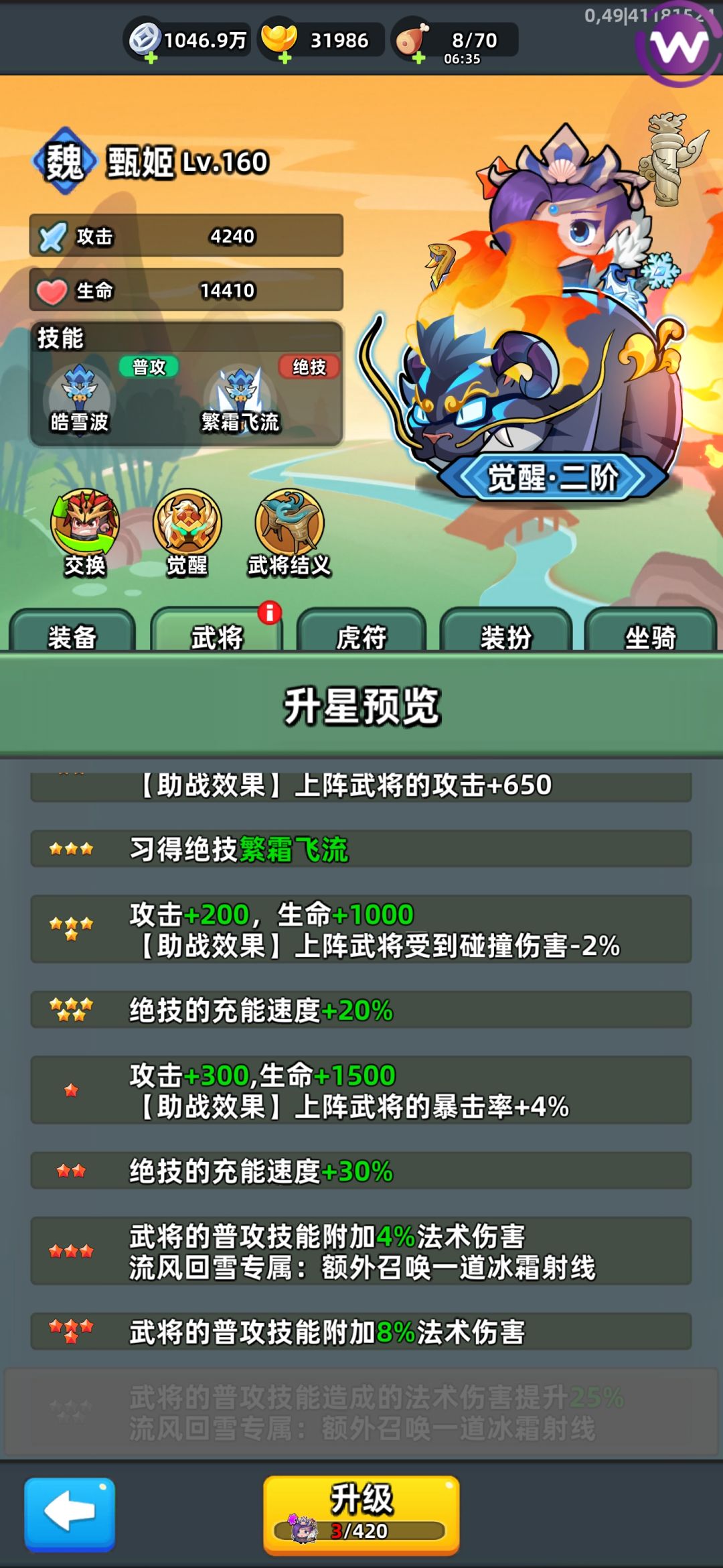 武将星级为什么不给重置…… 1