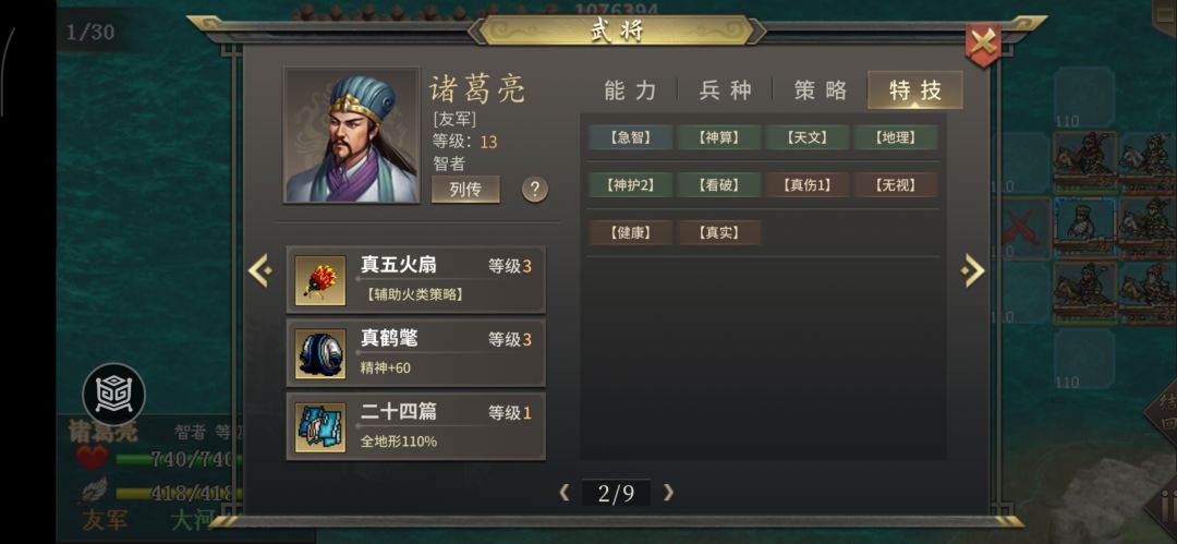 为什么十二周的诸葛亮多特技 1