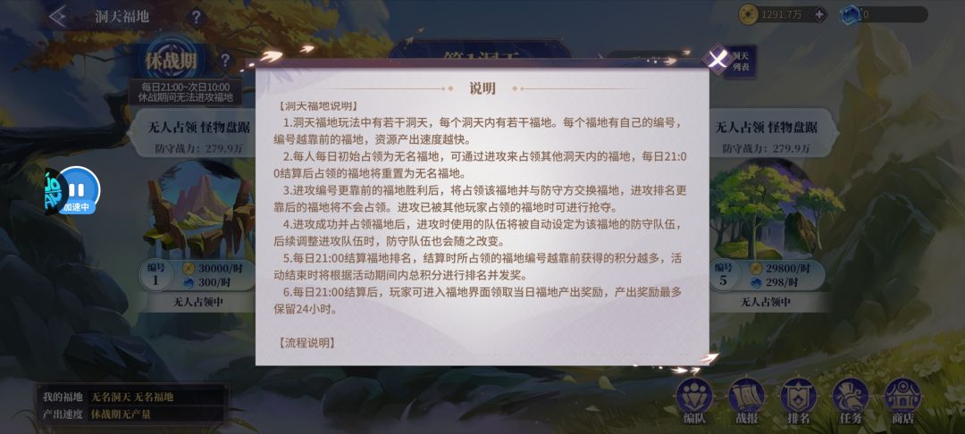 新活动：洞天福地攻略截图