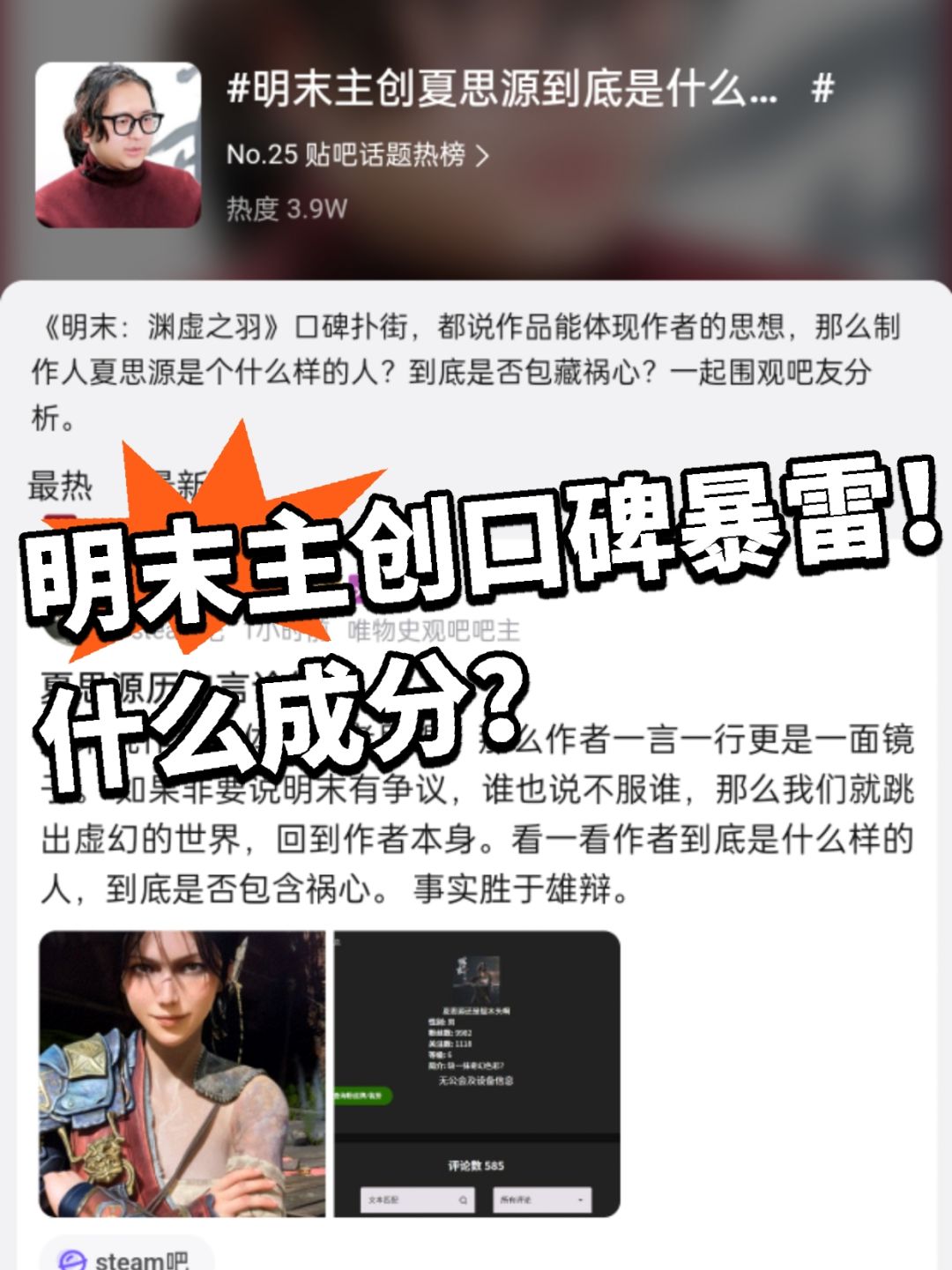 明末:主创夏某口碑扑街!什么成分 1