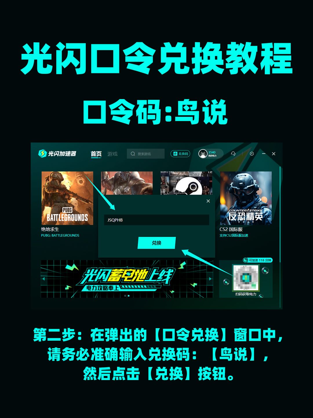 光闪加速器兑换码流出!畅享终身免费加速! 3