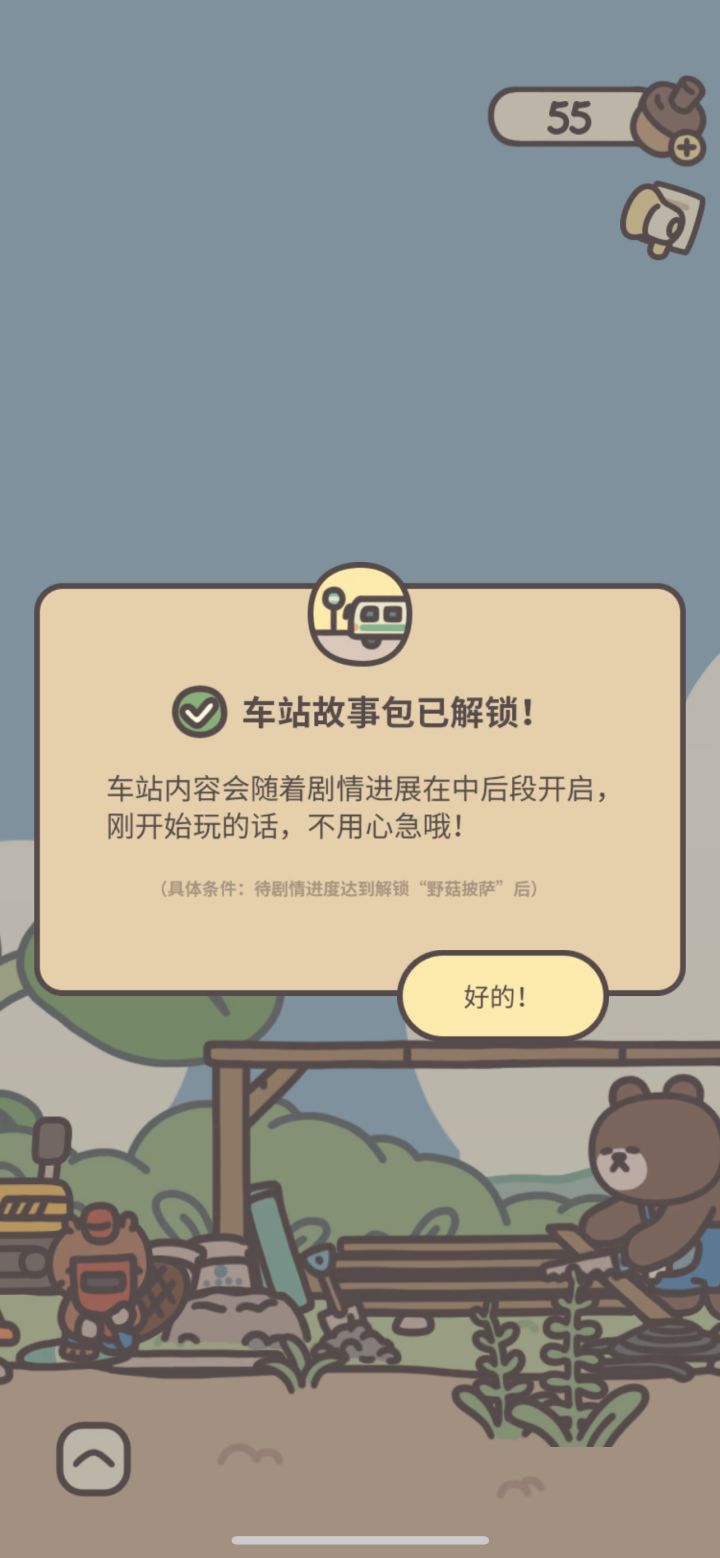 攒到28000个橡子啦！截图