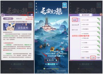 《长安幻想》官方公告