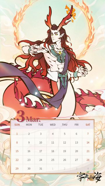《字走山海》3月主题手机月历＆壁纸