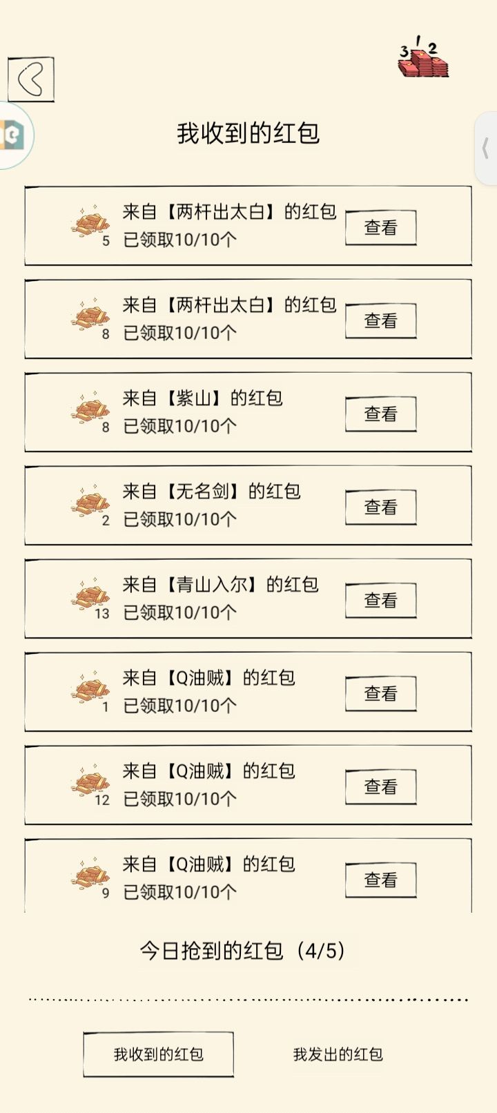 我没招了截图