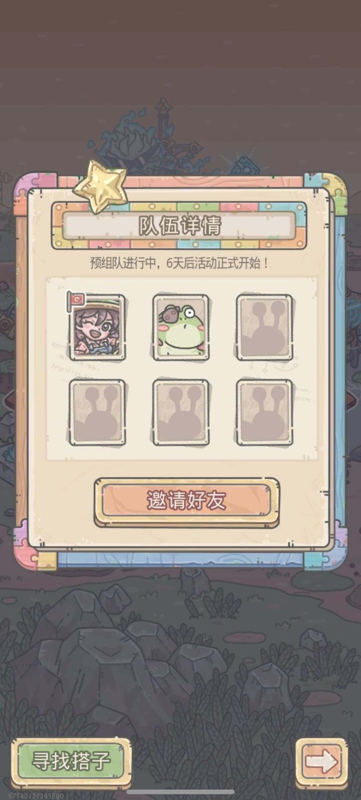 组队活动2=4啦截图
