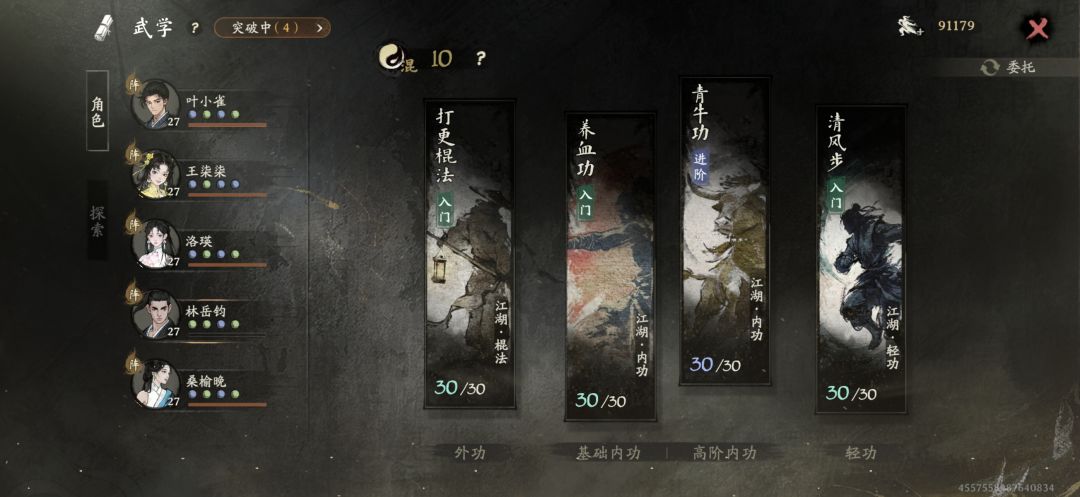 剑隐35级摸金校尉，速刷思路 10