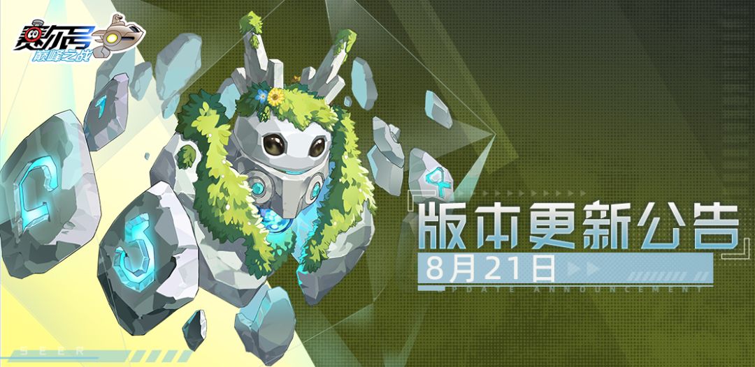 《赛尔号巅峰之战》8月21日新版本“遥望的双子”即将到来！