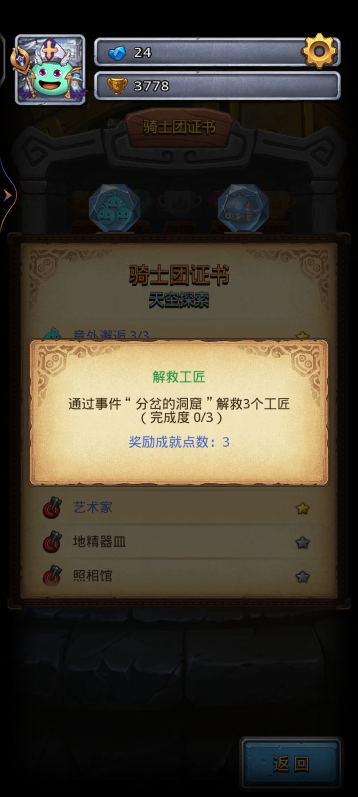 请问这个成就咋弄啊 2