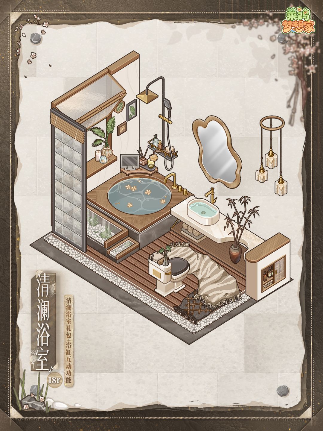 新增浴缸互动!「清澜浴室」设计展示 1