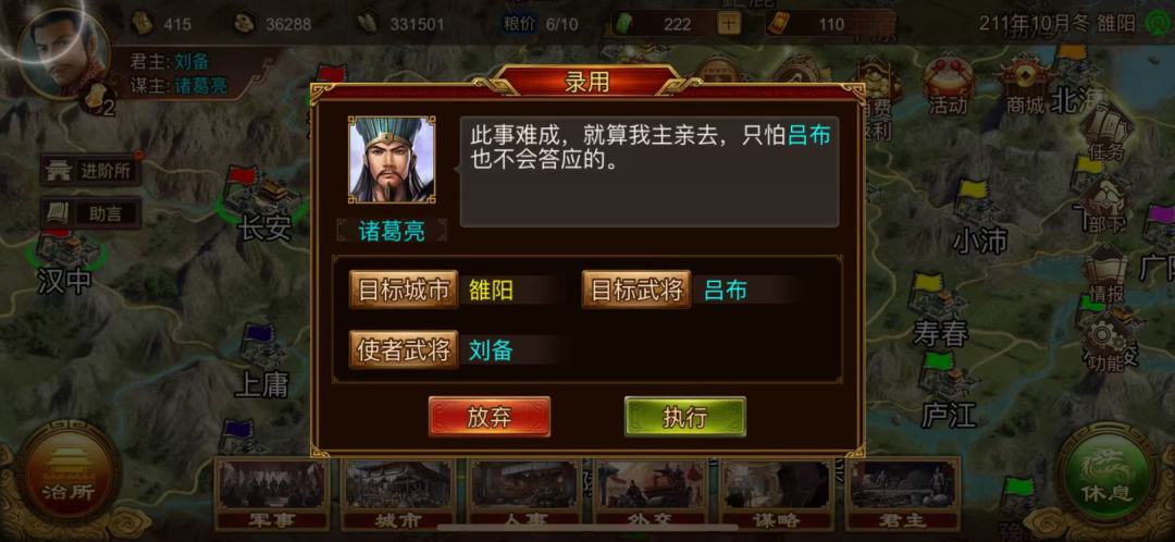 俘虏吕布没相性对应的武将,忠诚都熬到0了 3