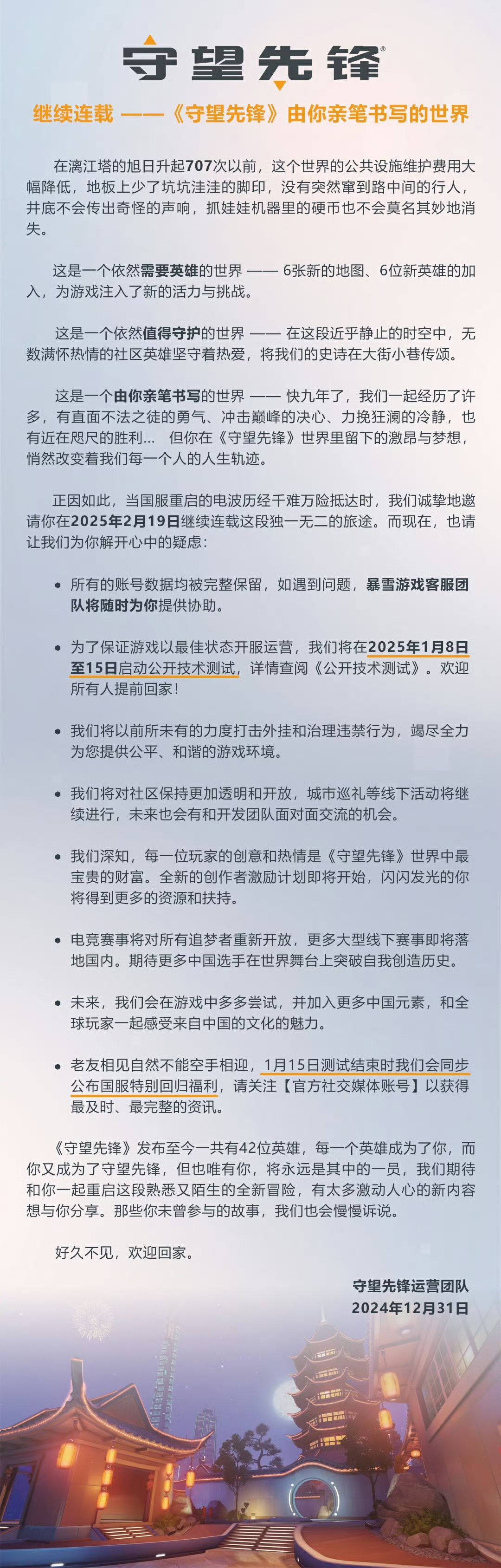 《守望先锋》国服官宣 2月19日 回归 3