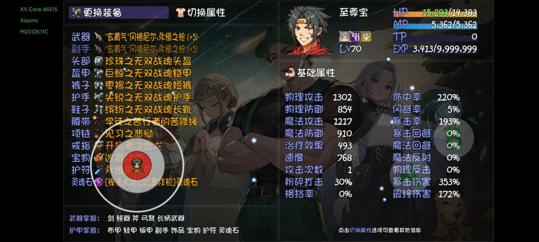 吐槽一下,这装备害我变异金宝宝没了 2
