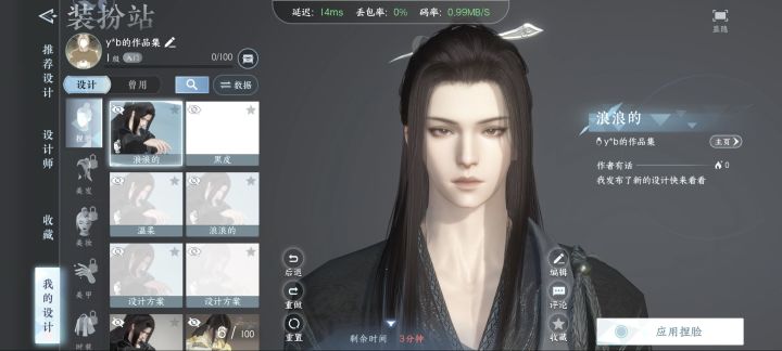 捏了好久,本来想捏个绿茶男的截图
